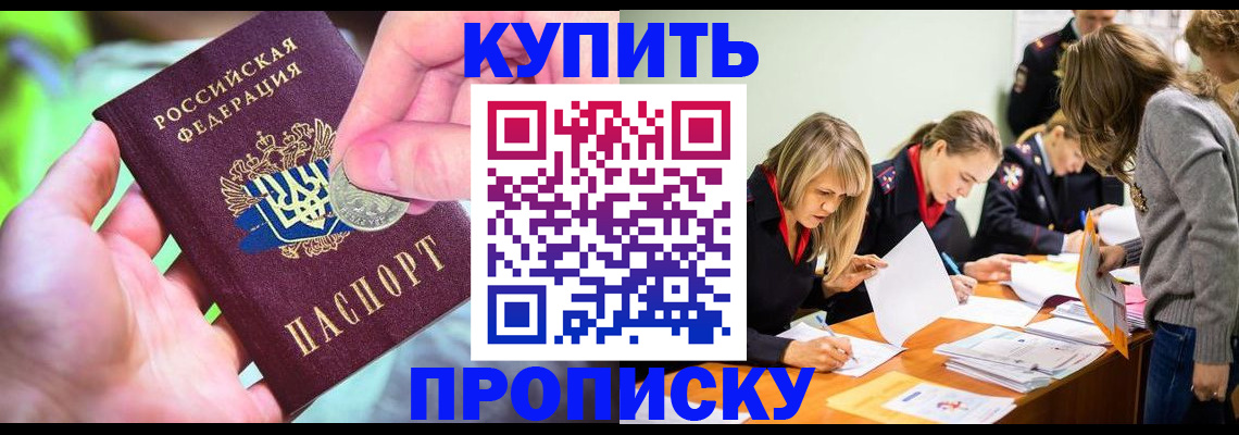 прописка в квартире в Минусинске