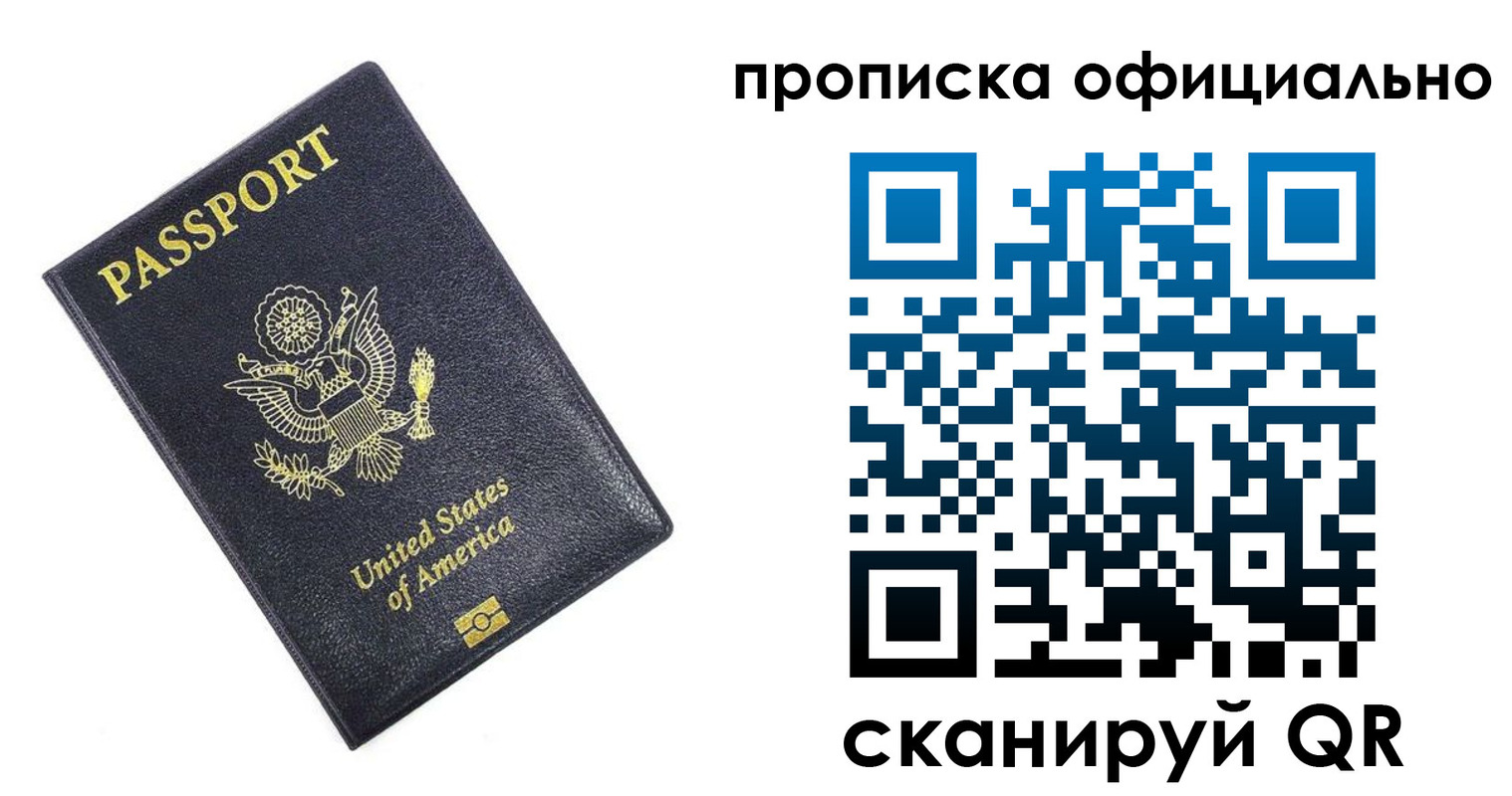 временная регистрация гарантия в Минусинске