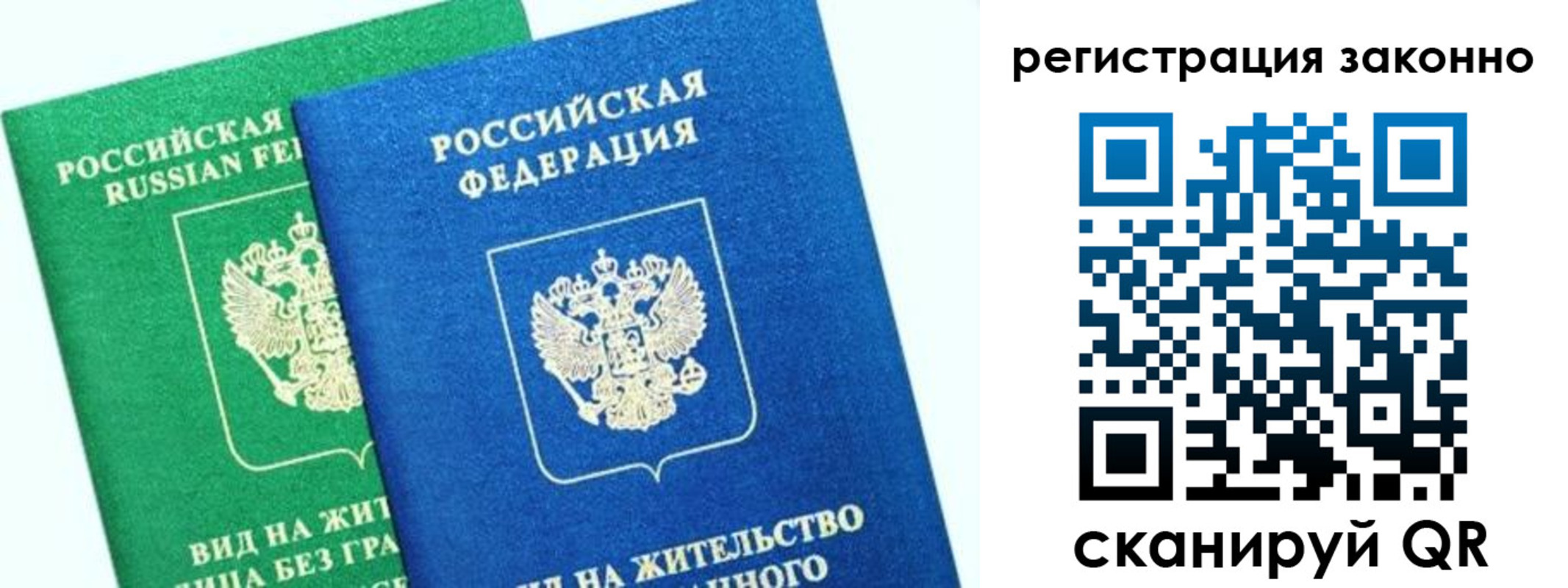 временная регистрация собственник в Минусинске
