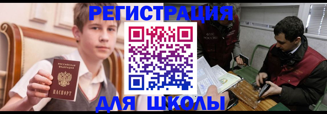 прописка штамп в Минусинске