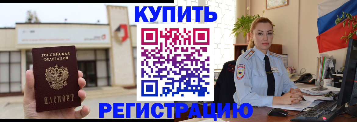 прописка иностранных граждан в Минусинске