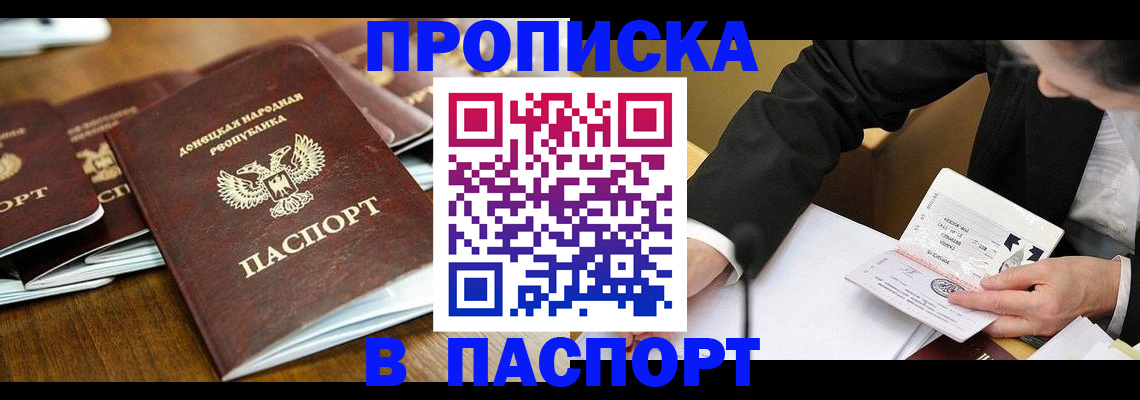 временная регистрация в квартире в Минусинске