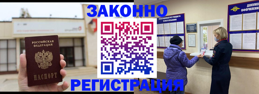 временная регистрация недорого в Минусинске