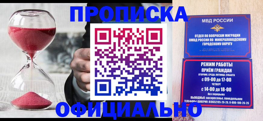 временная регистрация для школы в Минусинске