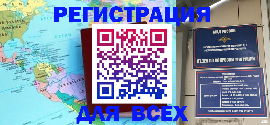 прописка 2025 в Минусинске