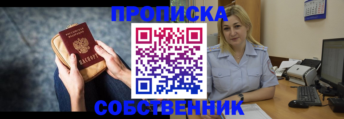 прописка паспорт в Минусинске