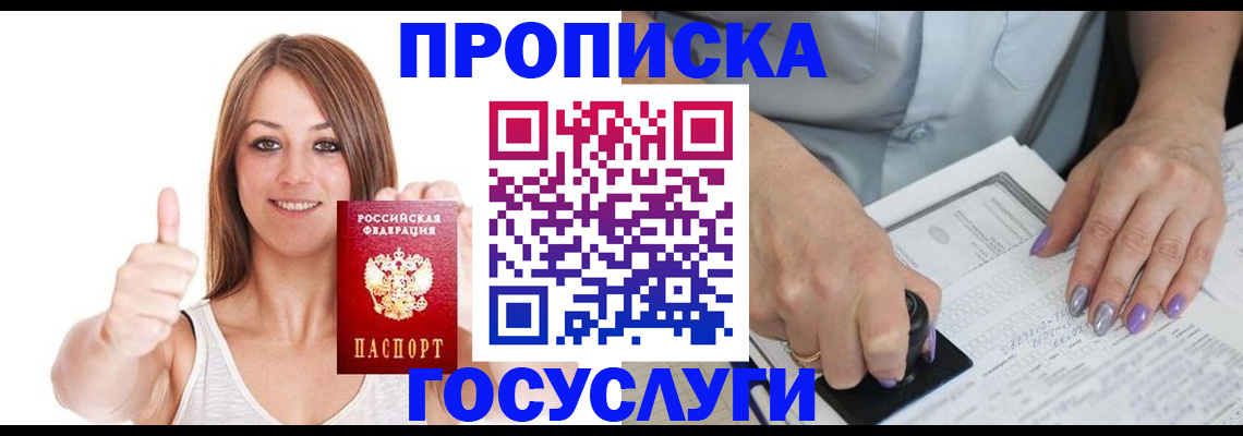 временная регистрация собственник в Минусинске