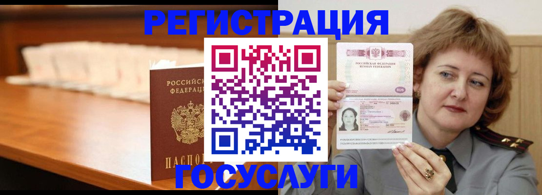 временная регистрация недорого в Минусинске