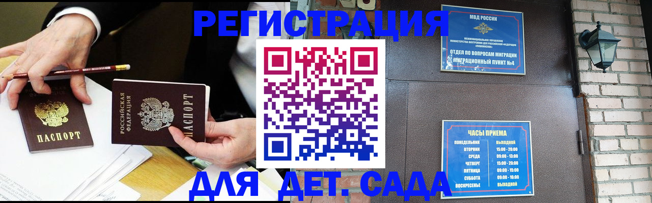 прописка штамп в Минусинске